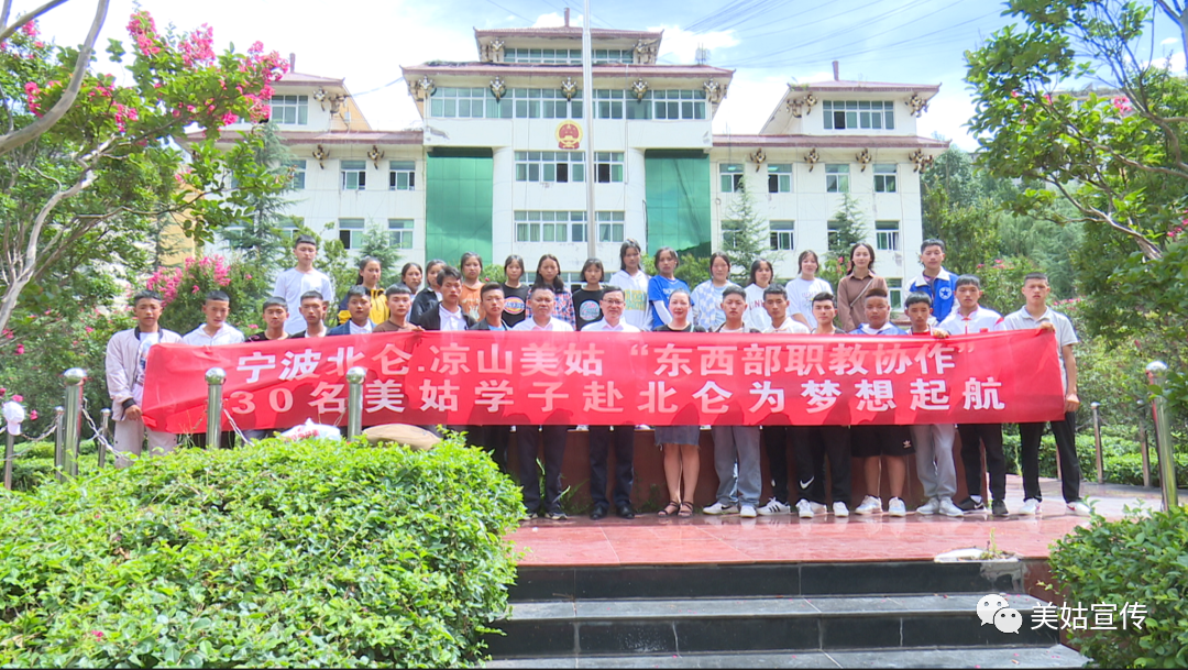 美姑学子赴北仑职高开启新学期生活