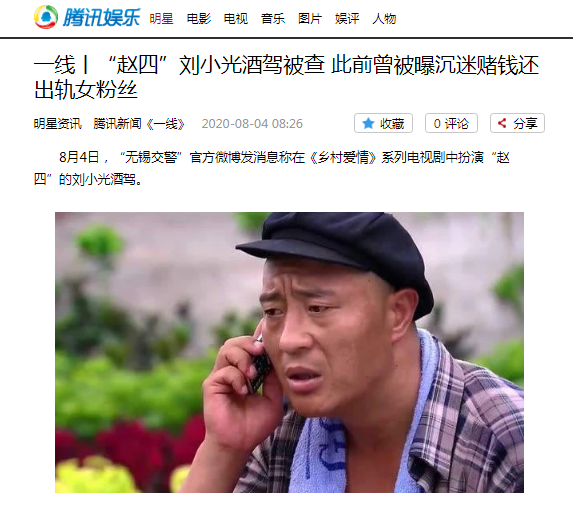 "药四"变"酒四",警方确认刘小光酒驾,赵四又要去南方学习了