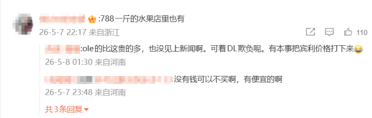 416元每公斤！胖东来黄樱桃定价引热议 多数网友选择力挺支持