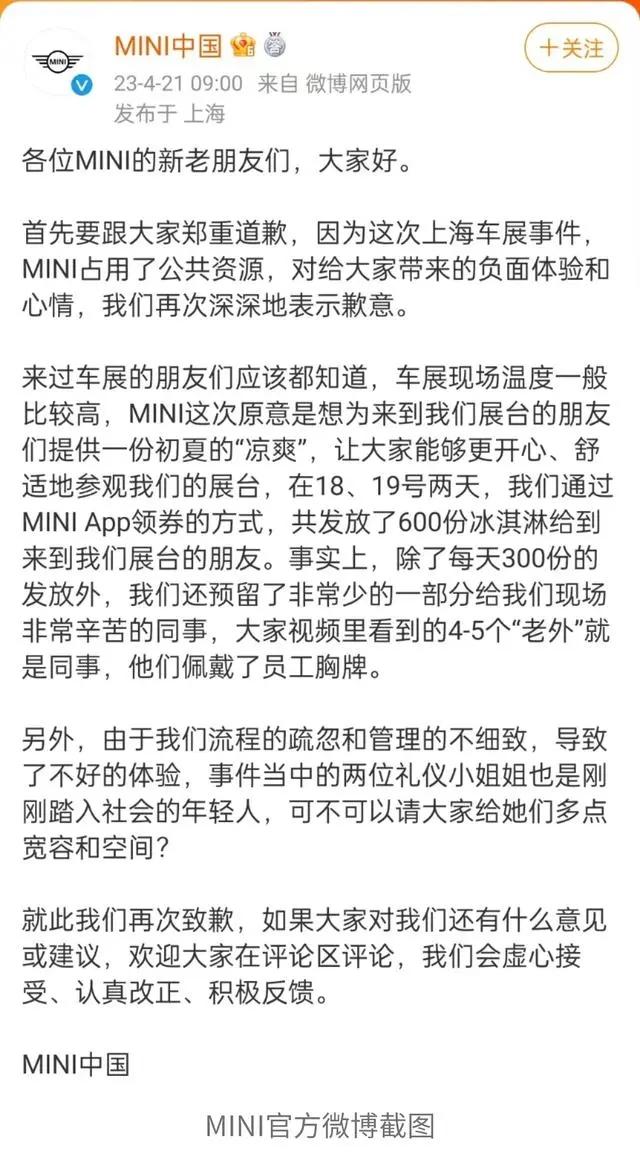 宝马mini"冰淇淋"事件引发舆论争议,再次致歉越描越黑