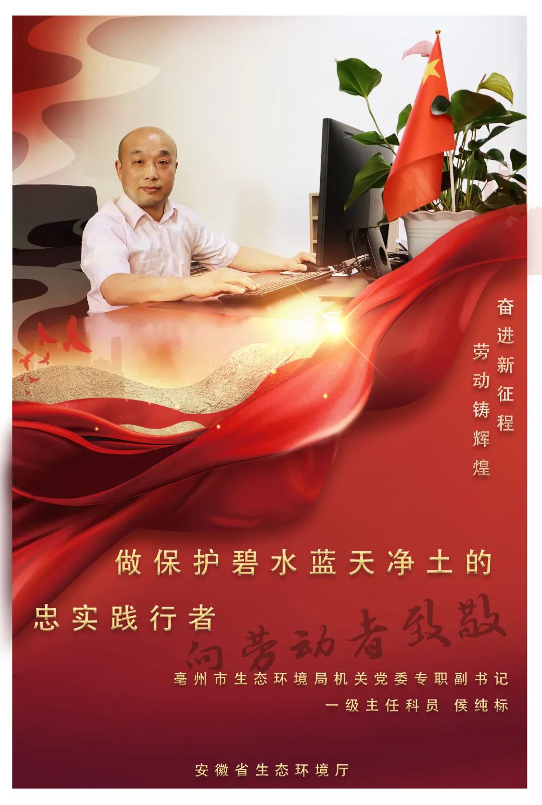 致敬 ——全省生态环保铁军风采