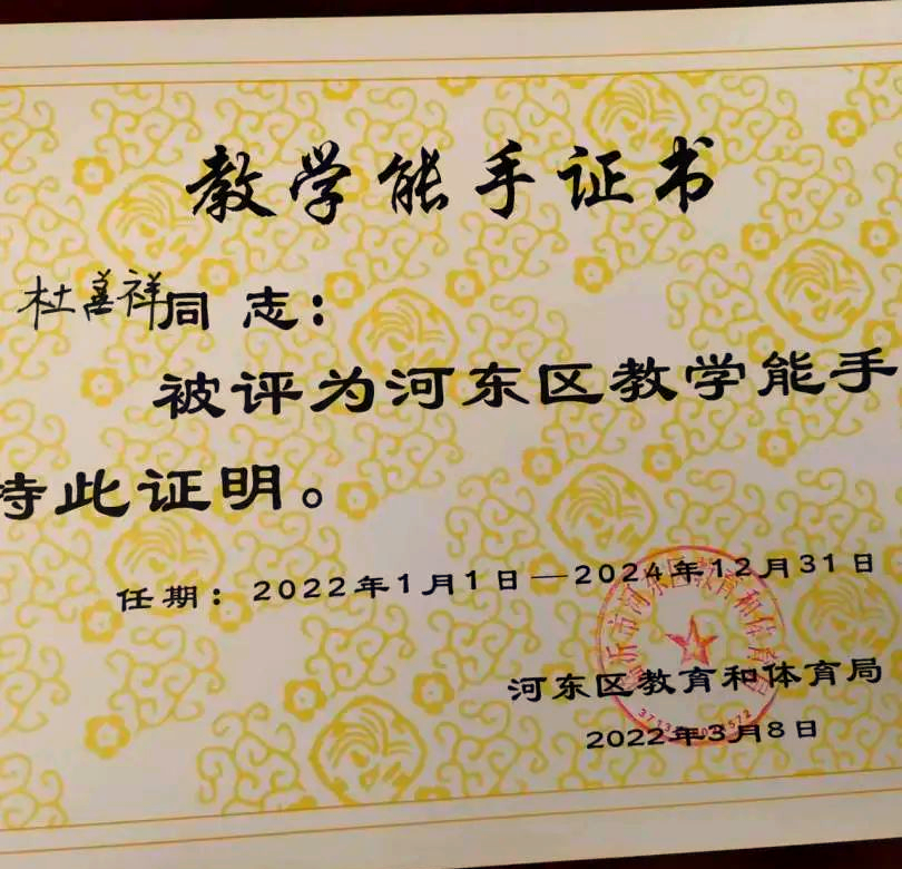 临沂汤头中学的杜善祥:坚守教育的中坚力量