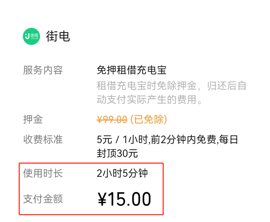 共享充电宝调查:怪兽最贵,来电归还最难【3·15行动周】
