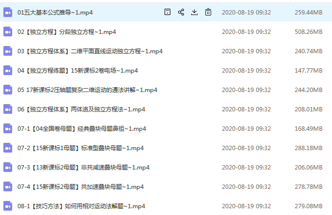 腾讯课堂2021高考物理 王羽物理一轮复习联报班百度