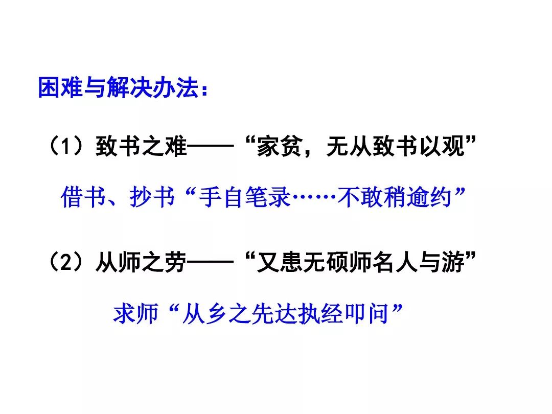 真没想到（送东阳马生序朗读）九下语文书人教版送东阳马生序注释 第42张