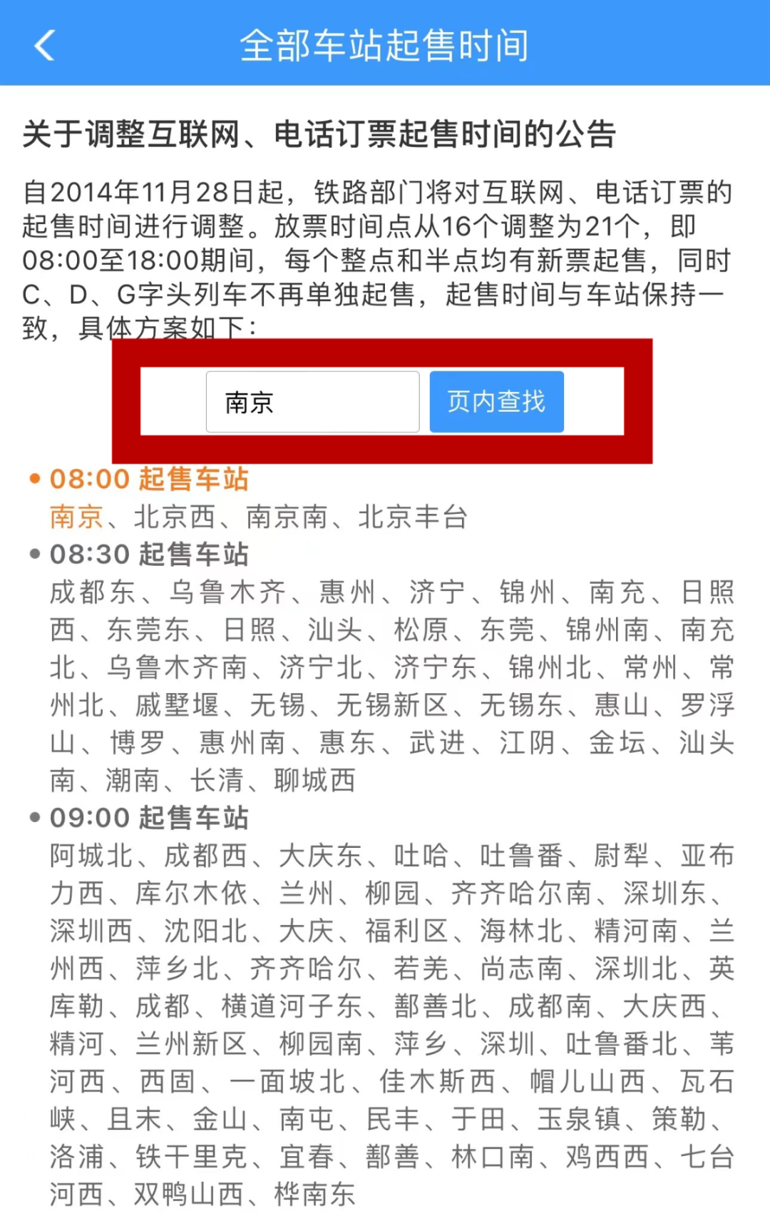 铁路12306购买高铁票开始的站点