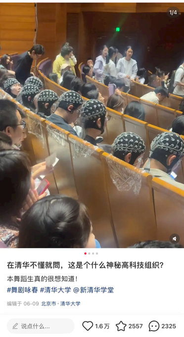 清华大学惊现“神秘高科技组织” 官方回应