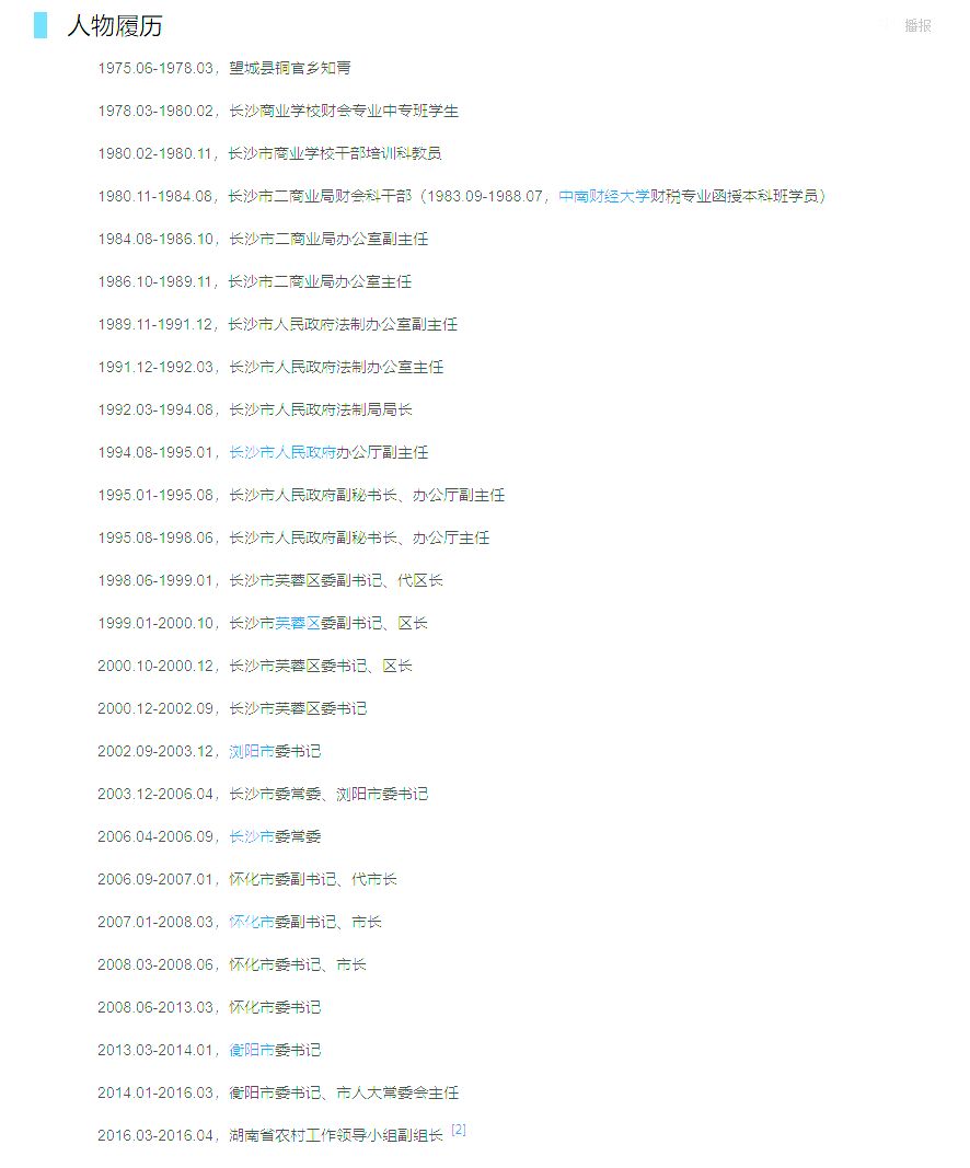 揭秘湖南"衣冠禽兽"李亿龙:提拔情妇当区长,开房"汇报工作"