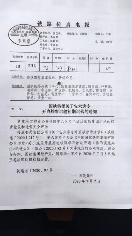 铁路传真电报模板图片图片