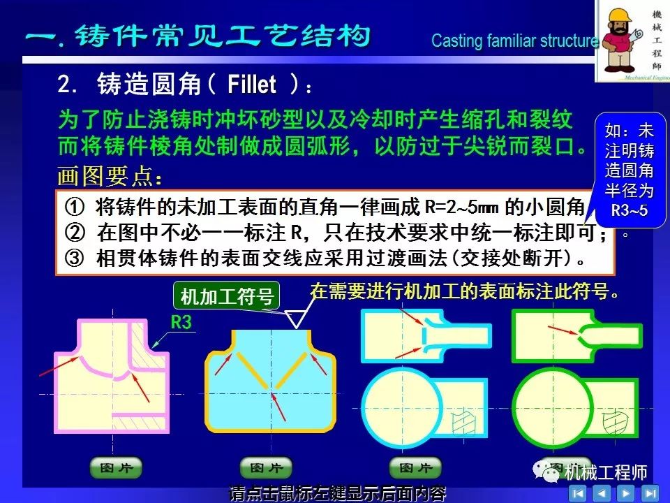 「專業知識」工程師必備知識點——零件結構工藝性