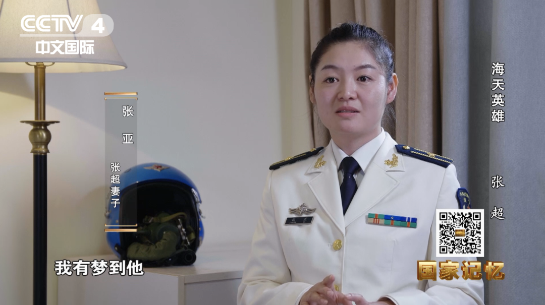 张超妻子 张亚"在他牺牲以后我有梦到他我从来没有见过他哭但是那次在