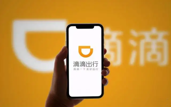滴滴出行 滴滴出行