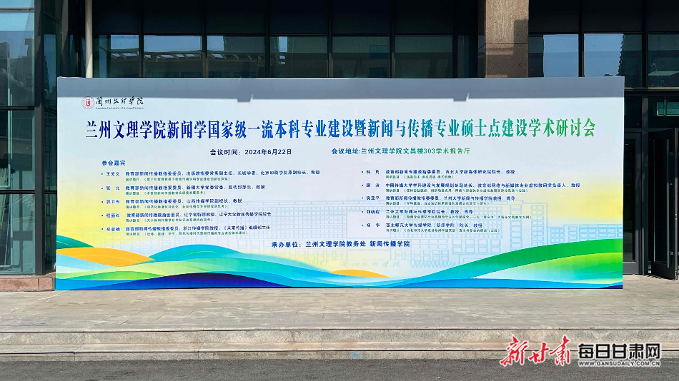 兰州文理学院加力构筑新闻人才教育培养新高地