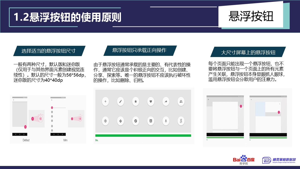 百度空中课堂:悬浮按钮有什么设置技巧?这些规则你不