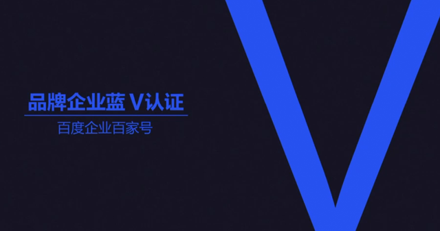 开通百度百家号蓝v认证的流程
