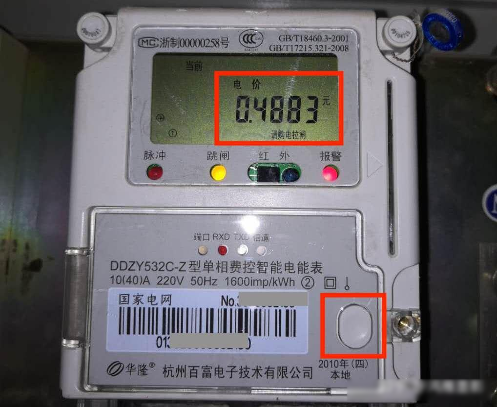 电表查户号,支付宝缴电费