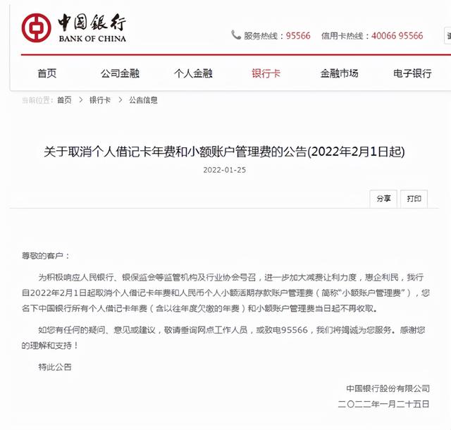 中国银行短信提醒怎样取消设置 中国银行短信提醒怎样取消设置
