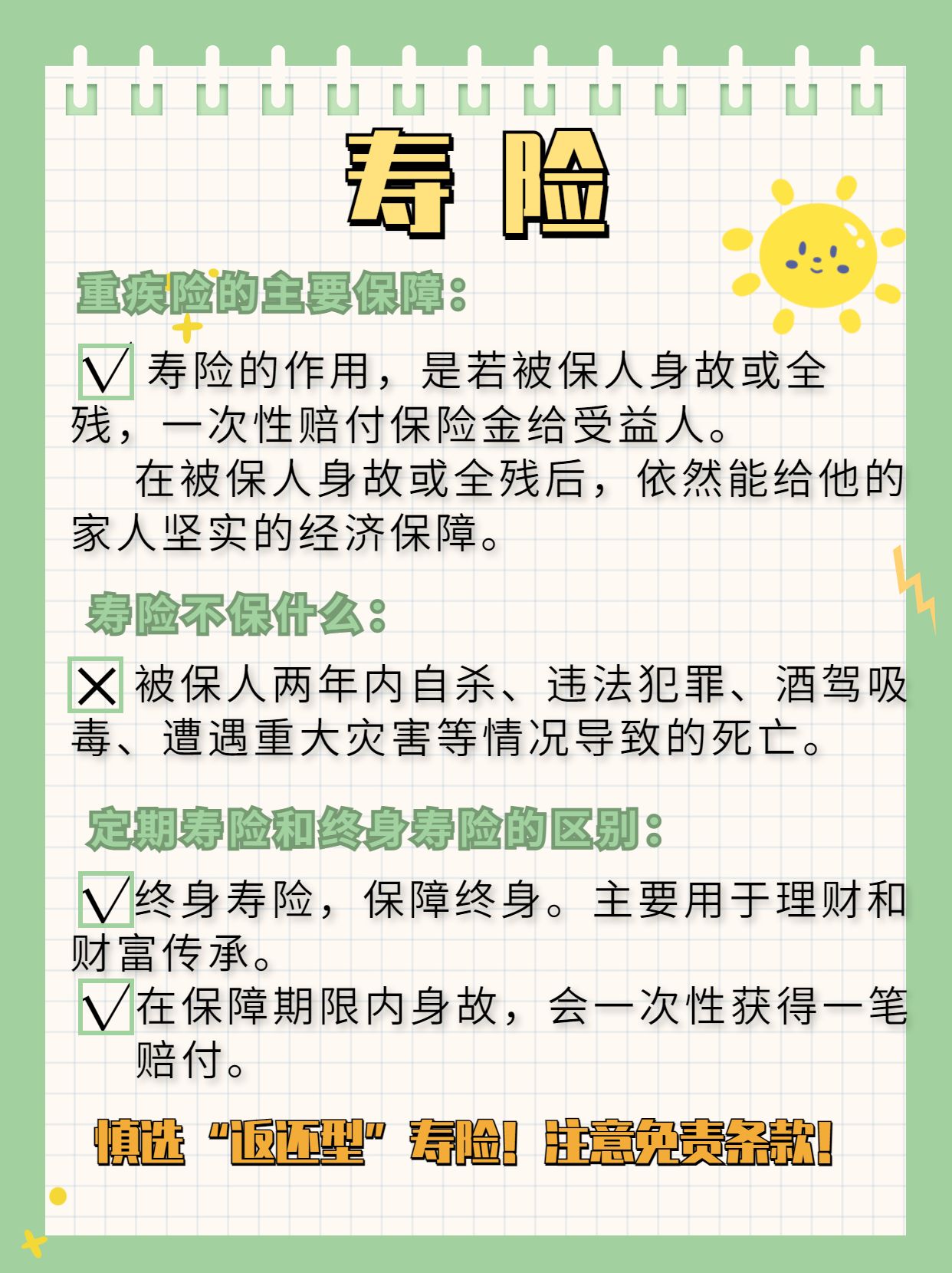 瞭解保險職業分類,讓高危職業享受保險自由