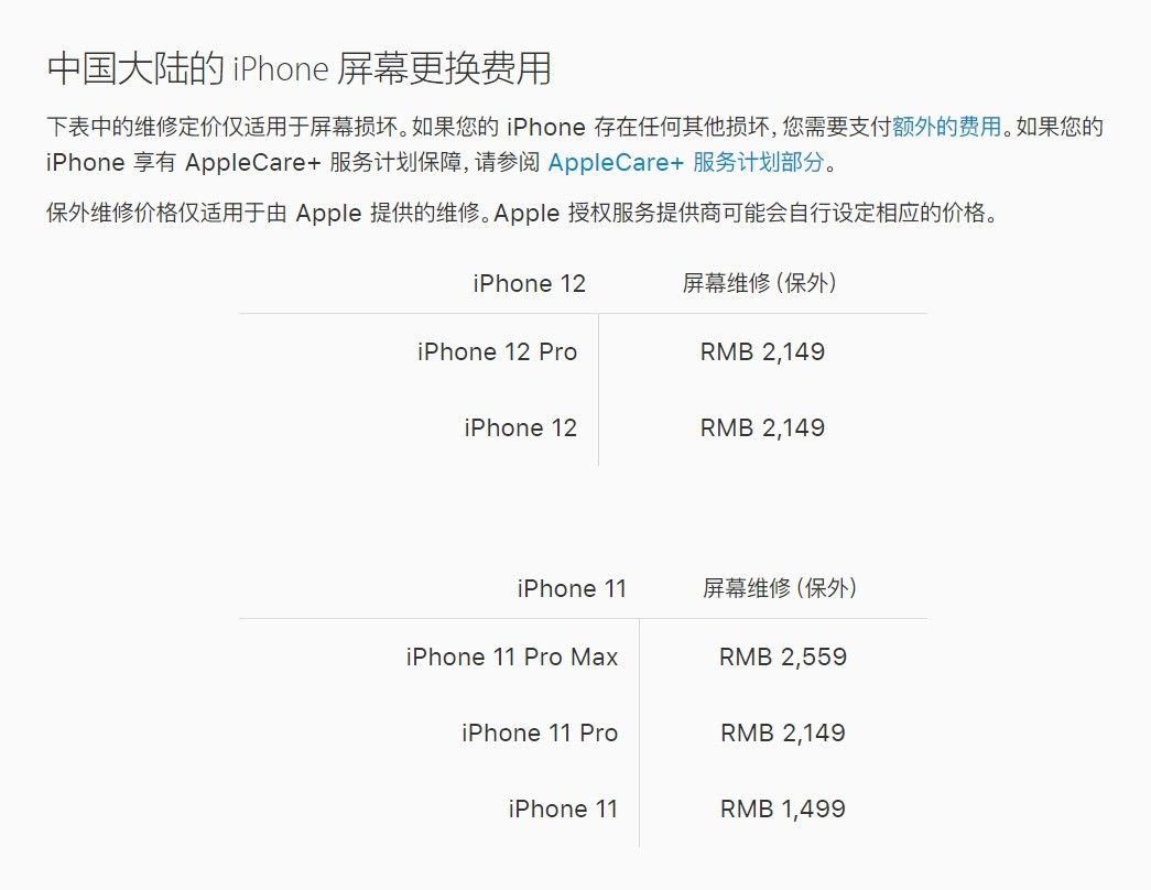 苹果公布iphone 12/12 pro屏幕更换价格:2149元