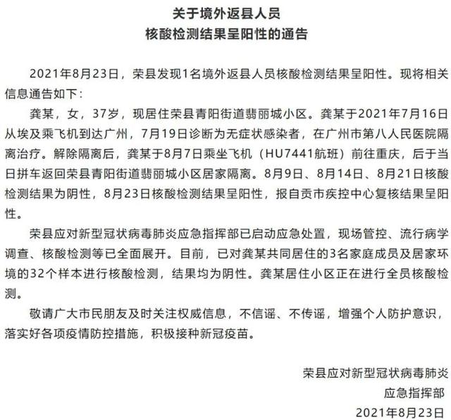 四川荣县发现一名境外返县人员,核酸检测结果呈阳性