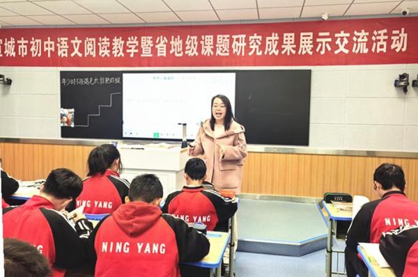 宣城市初中语文阅读教学暨省地级课题研究成果展示活动在宁阳学校顺利