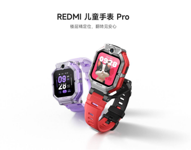 1045元 REDMI儿童手表Pro开售：支持无网络定位 AI楼层识别