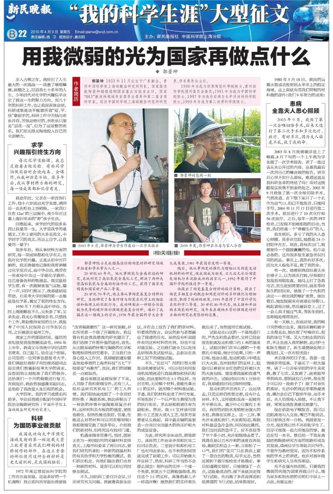 郭景坤:用我微弱的光为国家再做点什么|缅怀