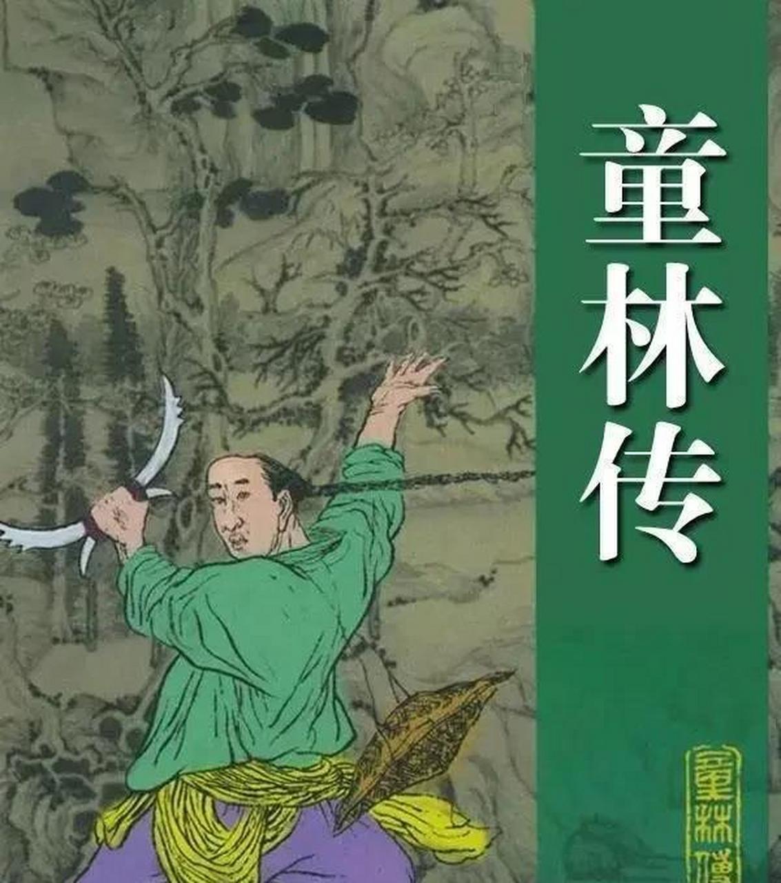 童林传剑侠排名