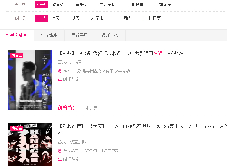 演唱会门票APP用哪个,演唱会门票在哪个APP买