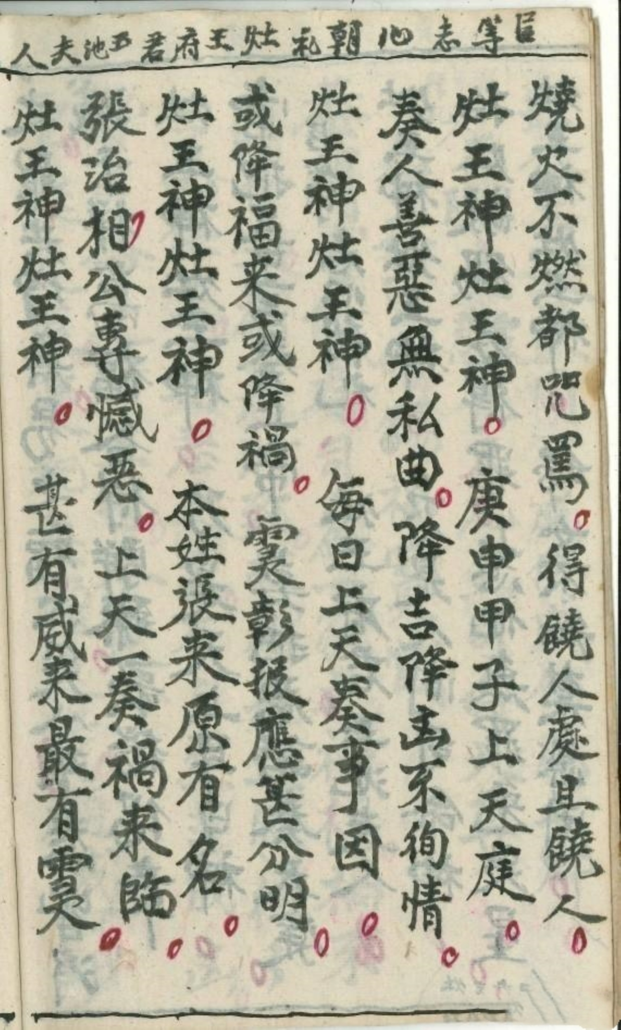 灶王赐福宝忏,道家古书籍