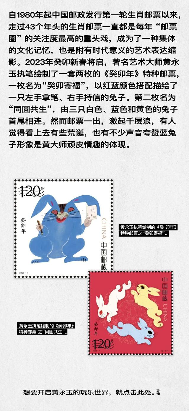 黄永玉“蓝兔”邮票引热议,因为他从不循规蹈矩