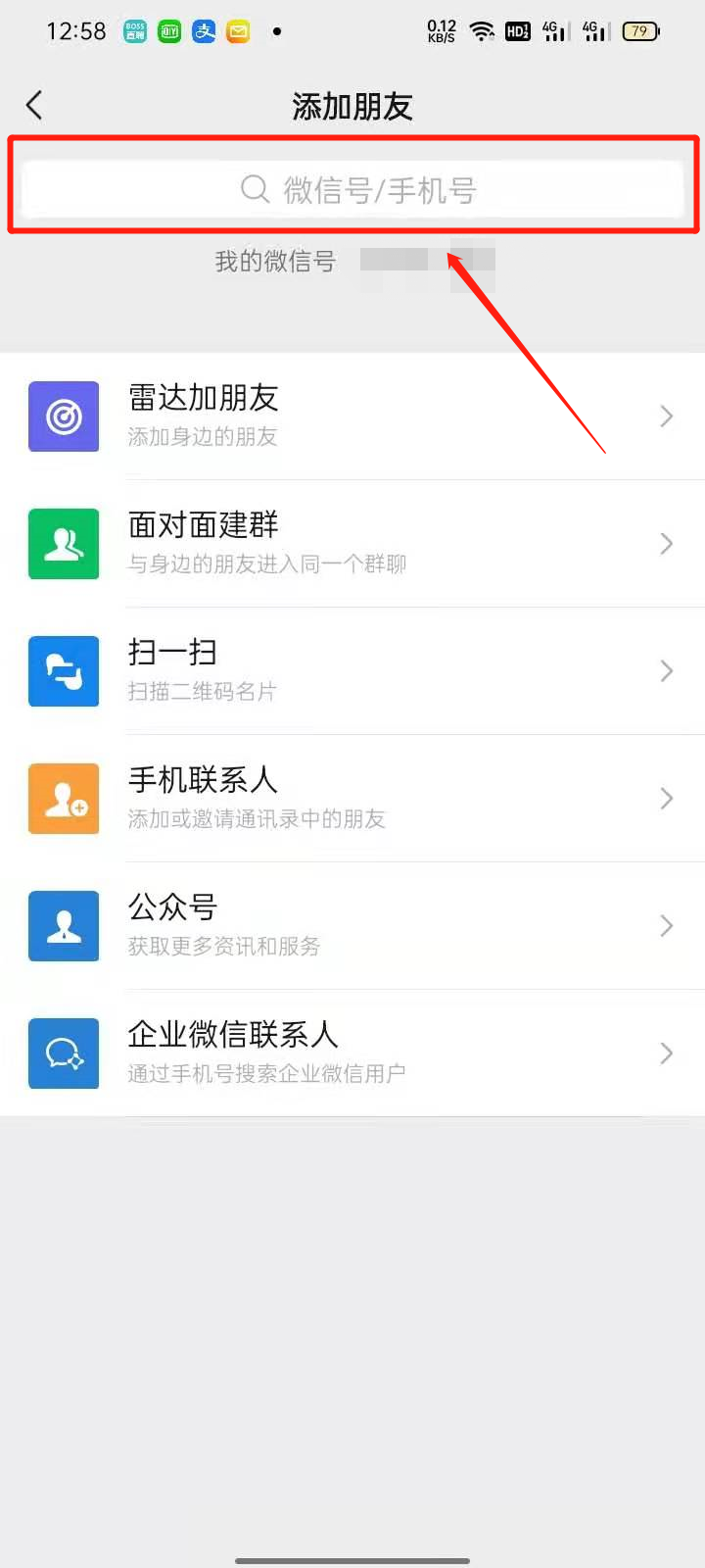 知道微信号怎么加好友