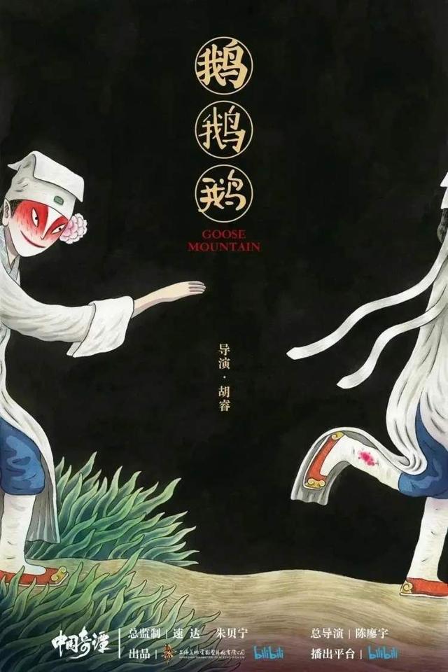 三集飚上9.5分！《中国奇谭》凭什么让国漫再次封神？