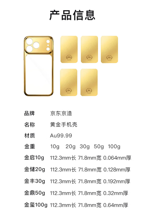11299元起！京东京造推出Au99.99黄金手机壳：自带投资金条