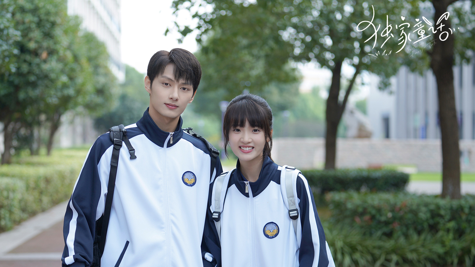 文俊辉,张淼怡热剧《独家童话》最是真诚动人心!