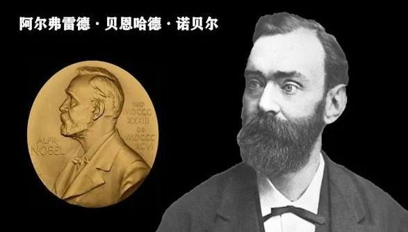 你知道吗?诺贝尔经济学奖并不是诺贝尔本人设立的