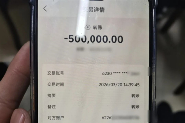 女子手机屏幕共享被骗50万 警方神速追回100万