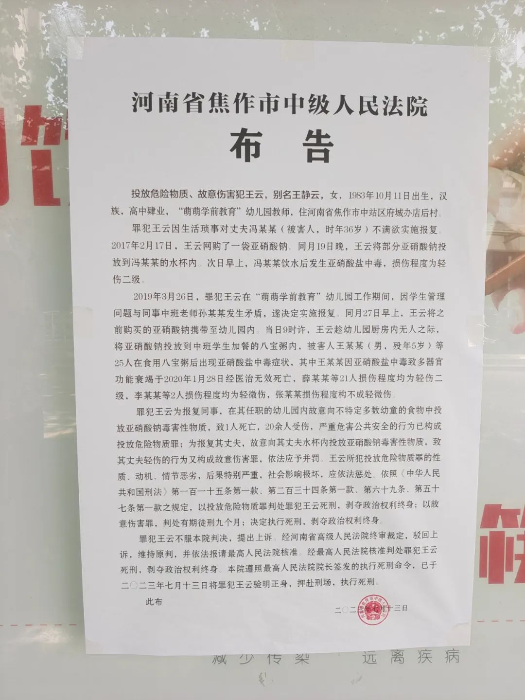 死刑犯布告图片