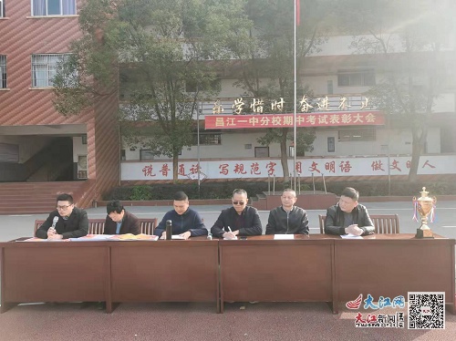 景德镇市昌江一中分校召开期中考试表彰大会