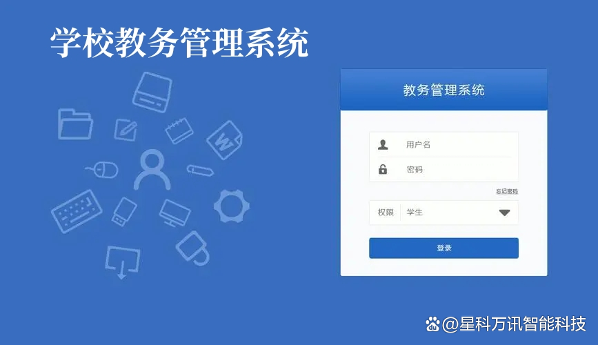 教务系统管理系统入口