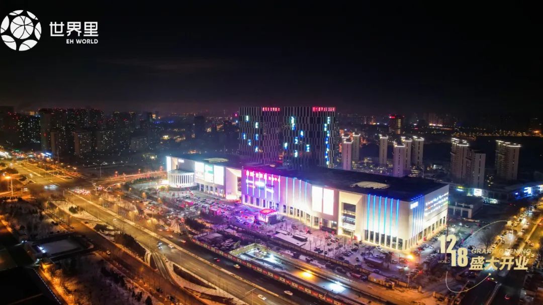 「长春新区重点企业巡礼」居然·世界里购物中心:全业态智慧生活体验