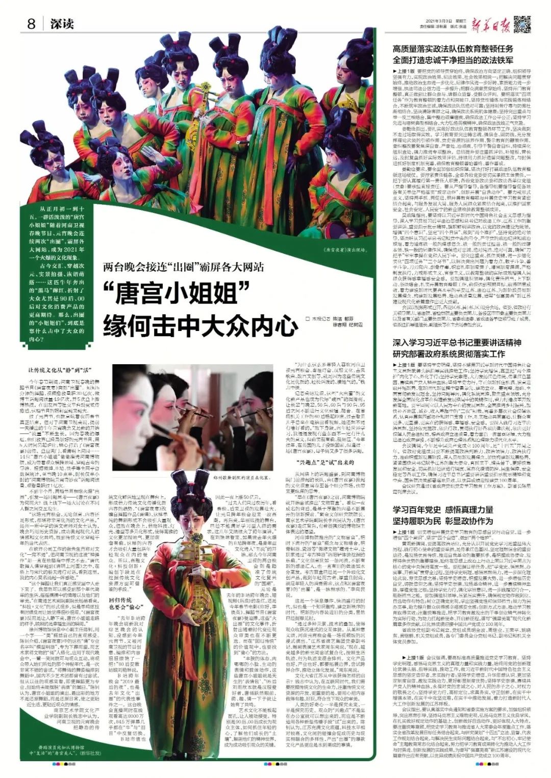 创意派|图形让报纸版面更有型