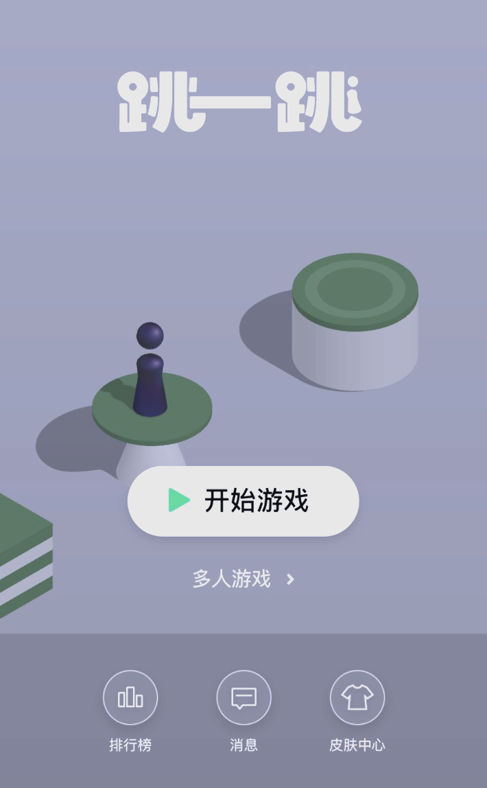 微信小程序游戏多人玩