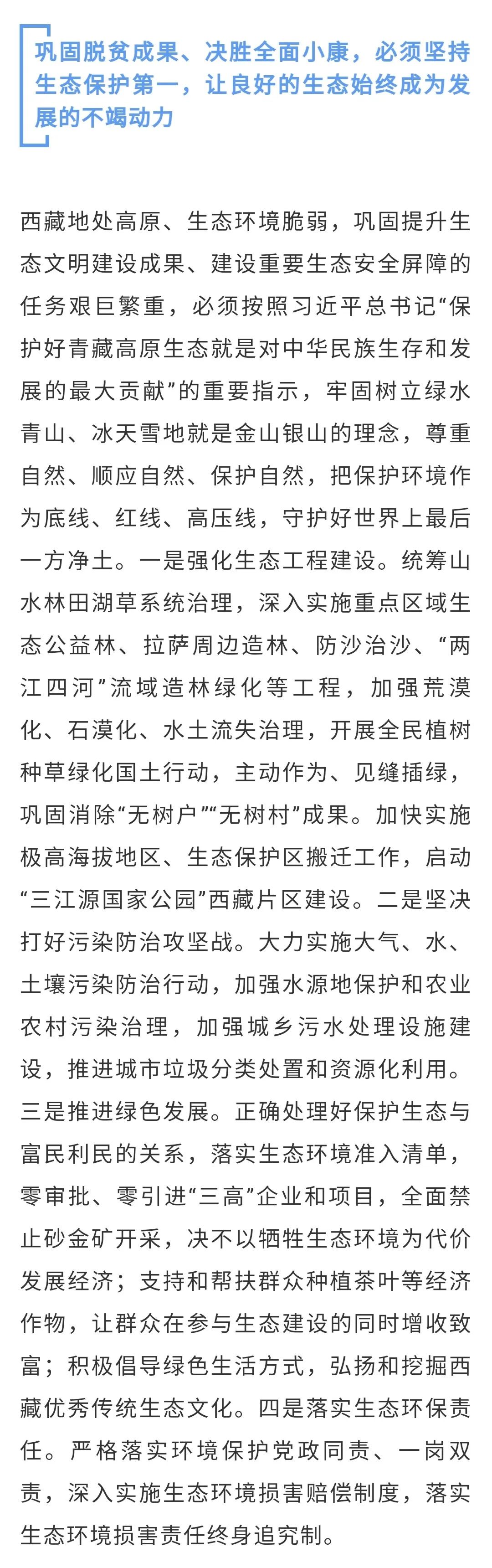 吴英杰在《学习时报》发表署名文章:巩固脱贫成果 决胜全面小康