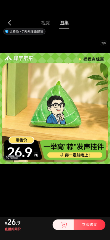 张雪峰原声糕粽走红热销3万多单 峰学蔚来老师：纪念性寓意 实用性有限