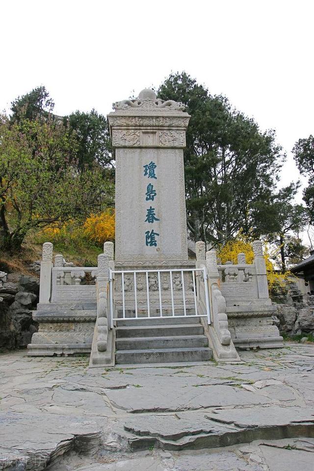 欣赏自然与历史交织的美景:北海公园中的琼岛春阴碑