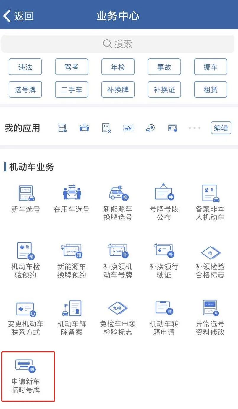 临时号牌是正式号牌吗怎么申请 临时号牌是正式号牌吗怎么申请