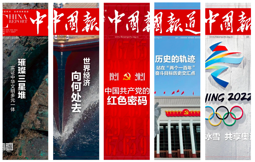 《中国报道》招聘记者|应届生招聘