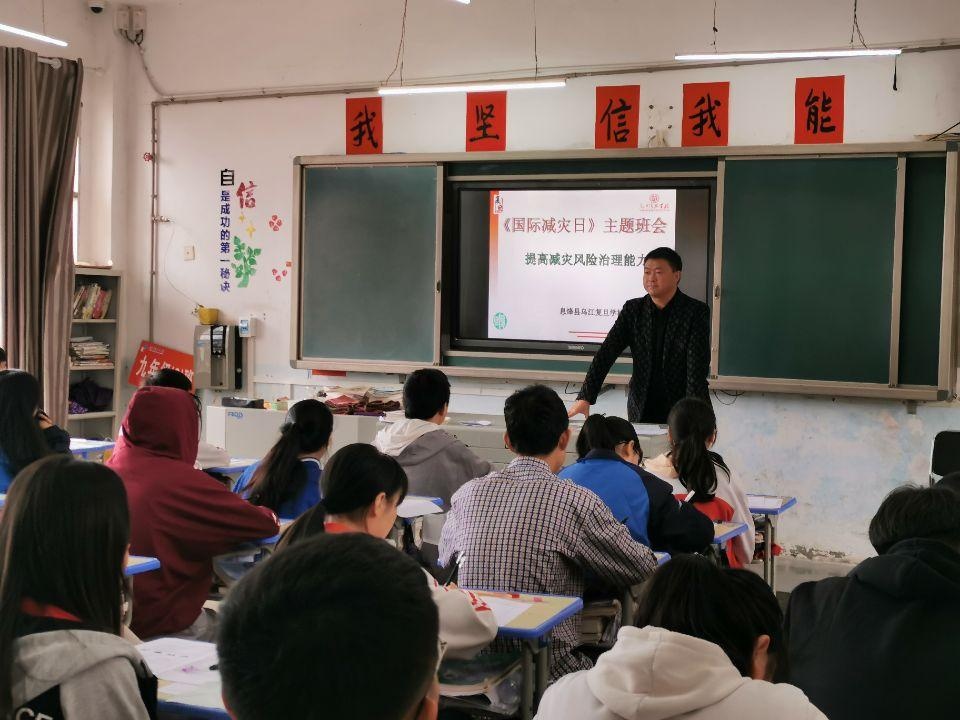 息烽县乌江复旦学校初中部提高减灾 风险治理能力宣传教育活动