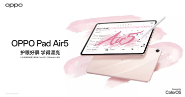 国补价1709.1元起！OPPO Pad Air5首销：支持插SIM卡